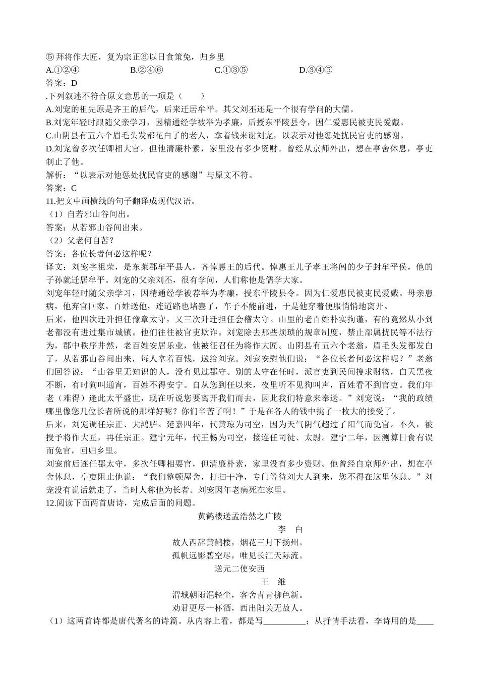 高中语文必修3唐诗五首 同步练习语言基础_第3页