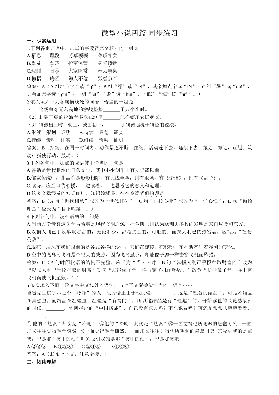 高中语文必修3微型小说两篇阿波罗11号太空船 同步练习2_第1页