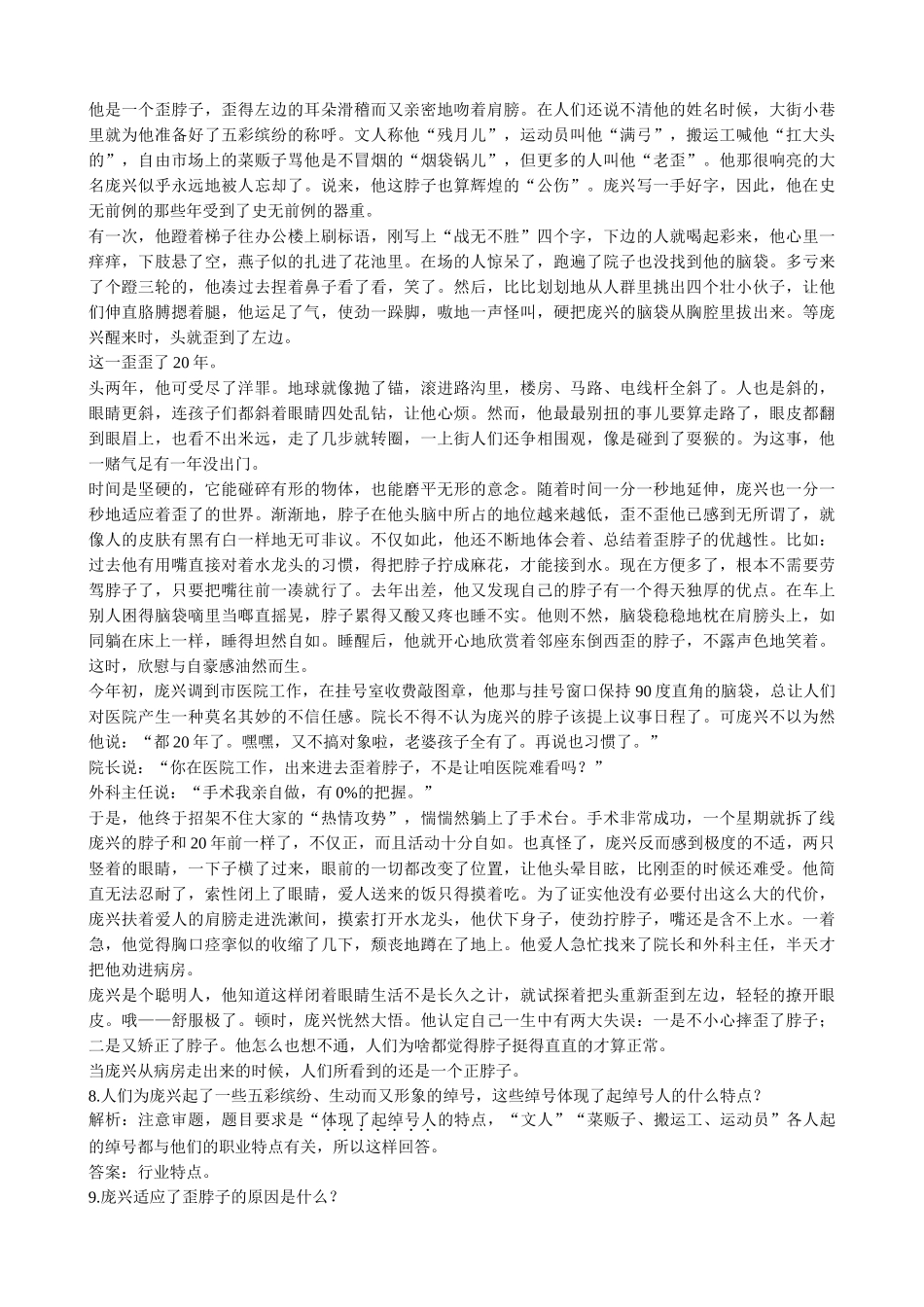 高中语文必修3微型小说两篇从一个微笑开始 脖子 同步练习1_第3页