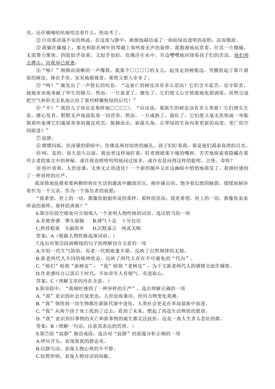 高中语文必修3项链 同步练习 积累运用_第2页