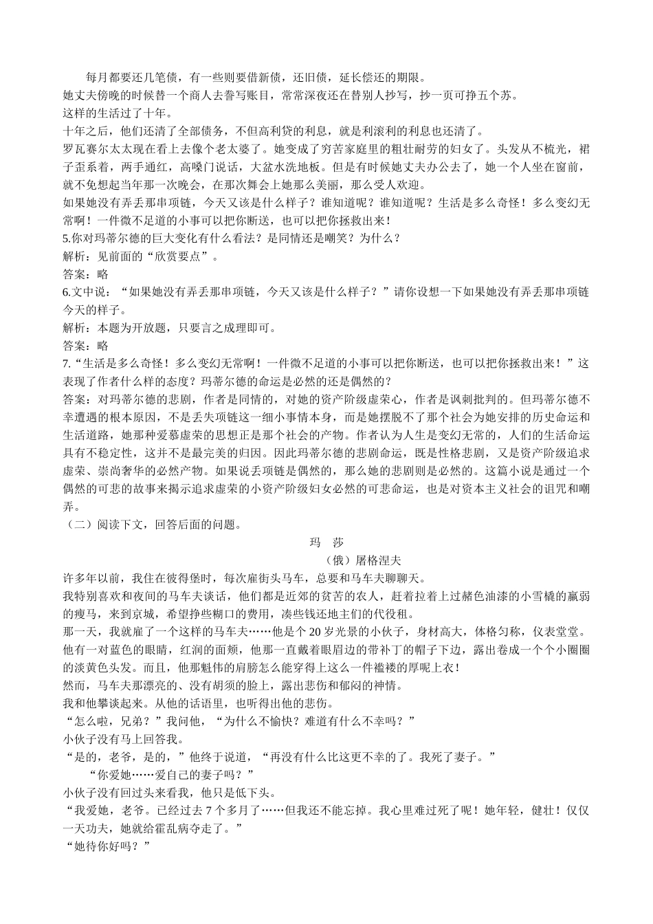 高中语文必修3项链 同步练习 语言基础_第2页
