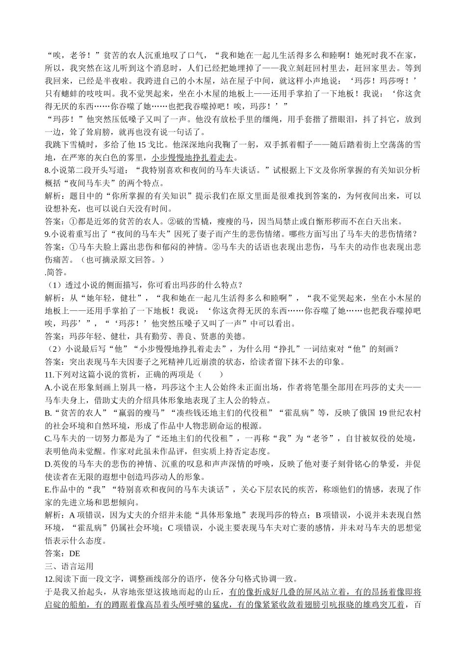 高中语文必修3项链 同步练习 语言基础_第3页