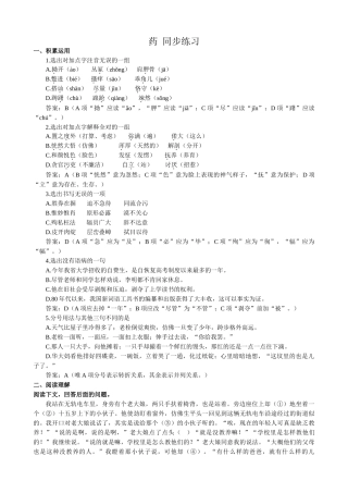 高中语文必修3药 同步练习 积累运用