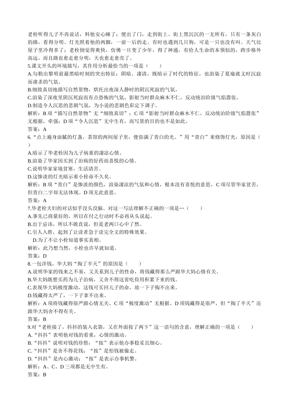 高中语文必修3药 同步练习 语言基础_第2页