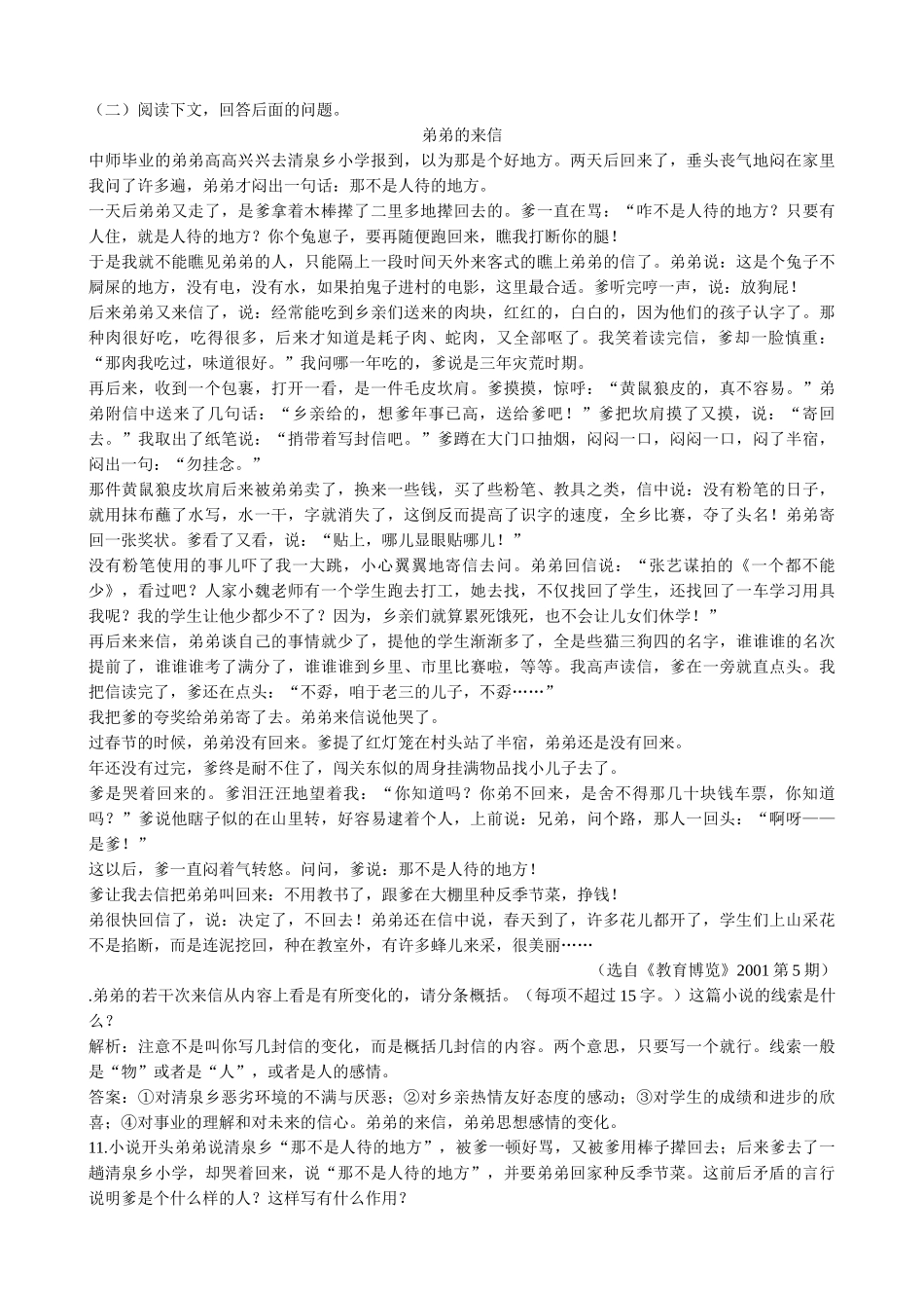 高中语文必修3药 同步练习 语言基础_第3页