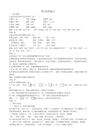 高中语文必修3药 同步练习 语言基础