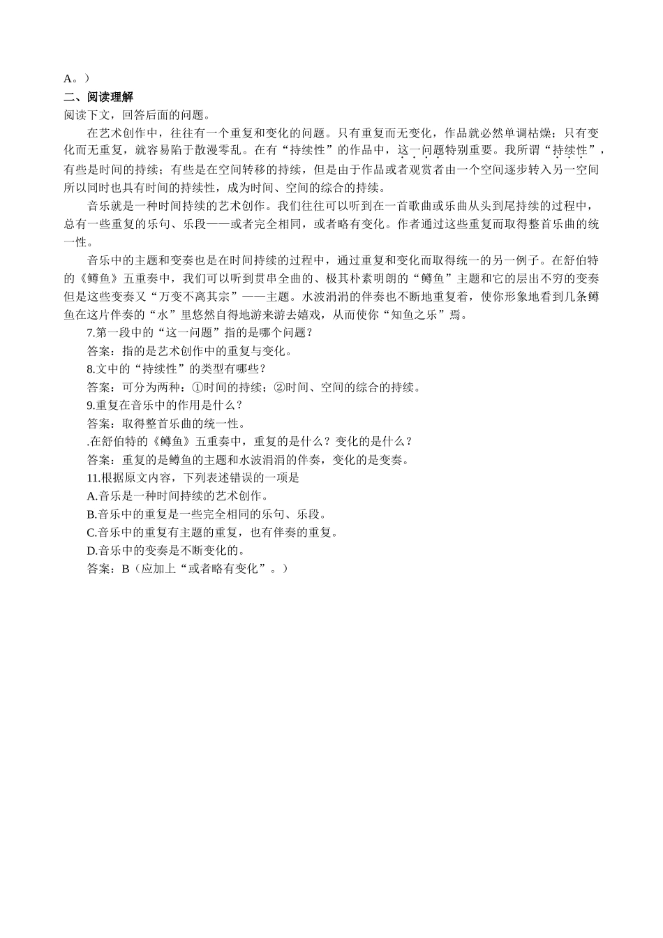 高中语文必修3足不出户知天下 同步练习 积累运用_第2页