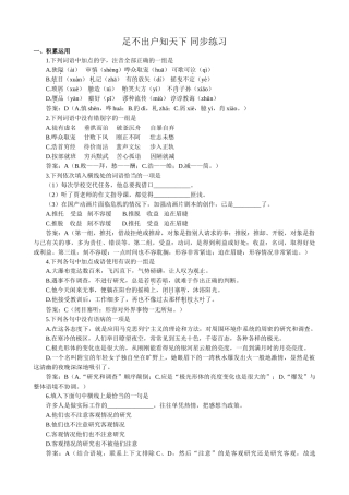 高中语文必修3足不出户知天下 同步练习 积累运用