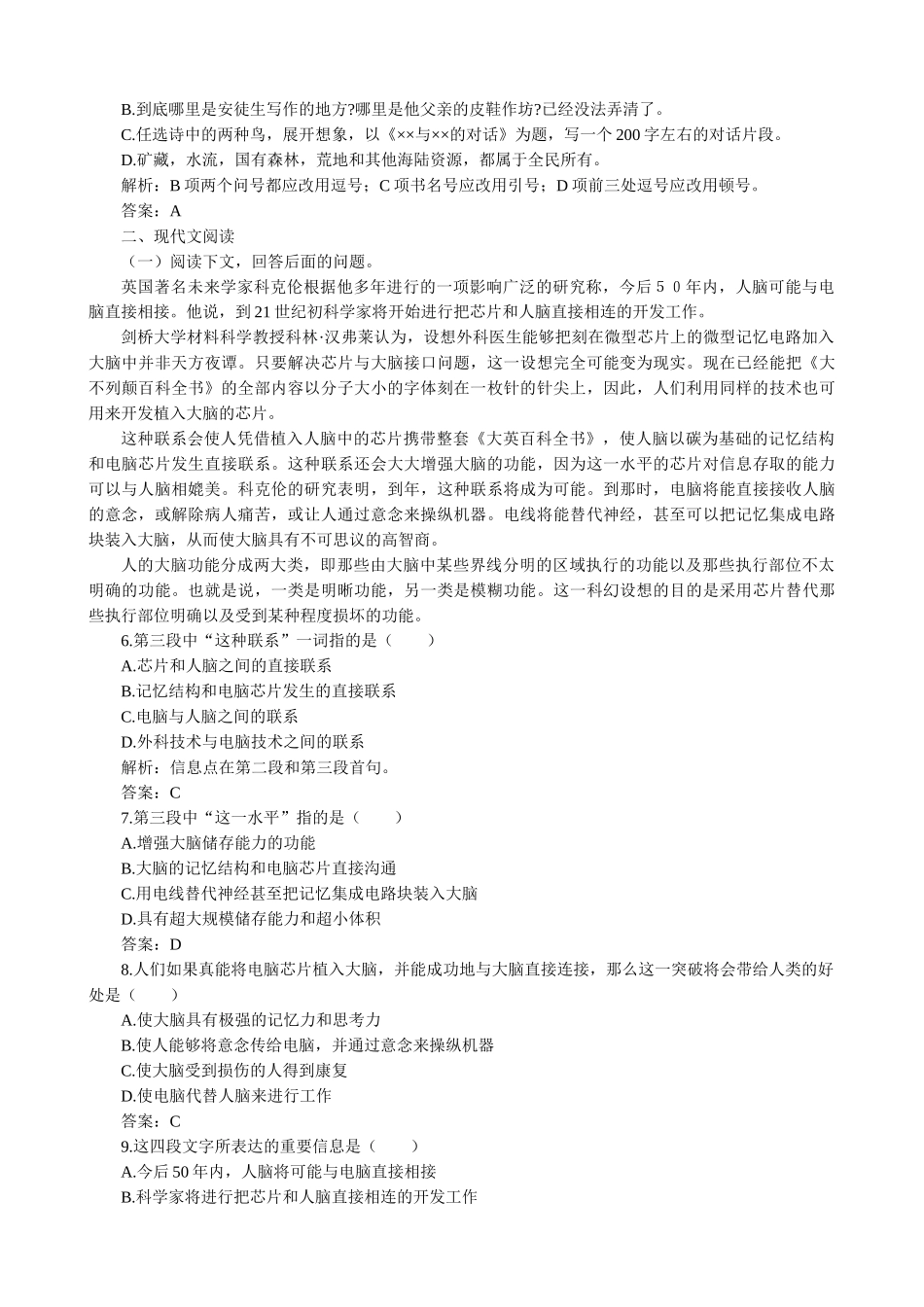 高中语文必修3足不出户知天下 同步练习 语言基础_第2页