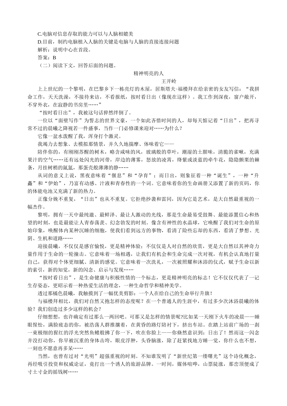 高中语文必修3足不出户知天下 同步练习 语言基础_第3页