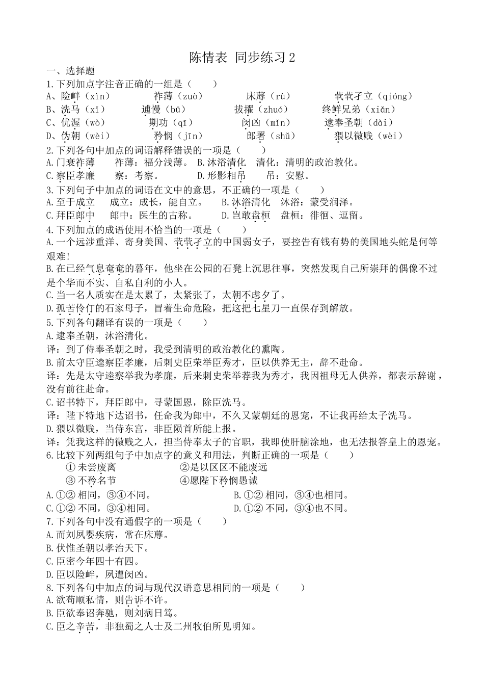高中语文必修4陈情表 同步练习课文名句填空_第1页