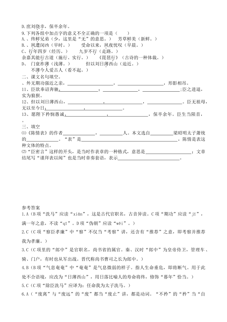 高中语文必修4陈情表 同步练习课文名句填空_第2页