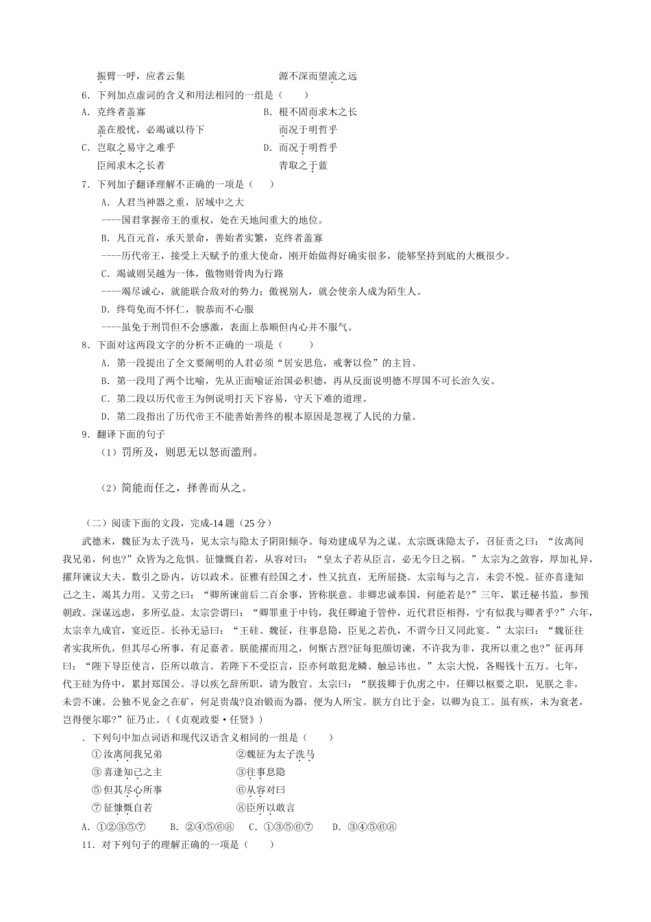 高中语文必修4谏太宗十思 同步练习基础检测_第2页
