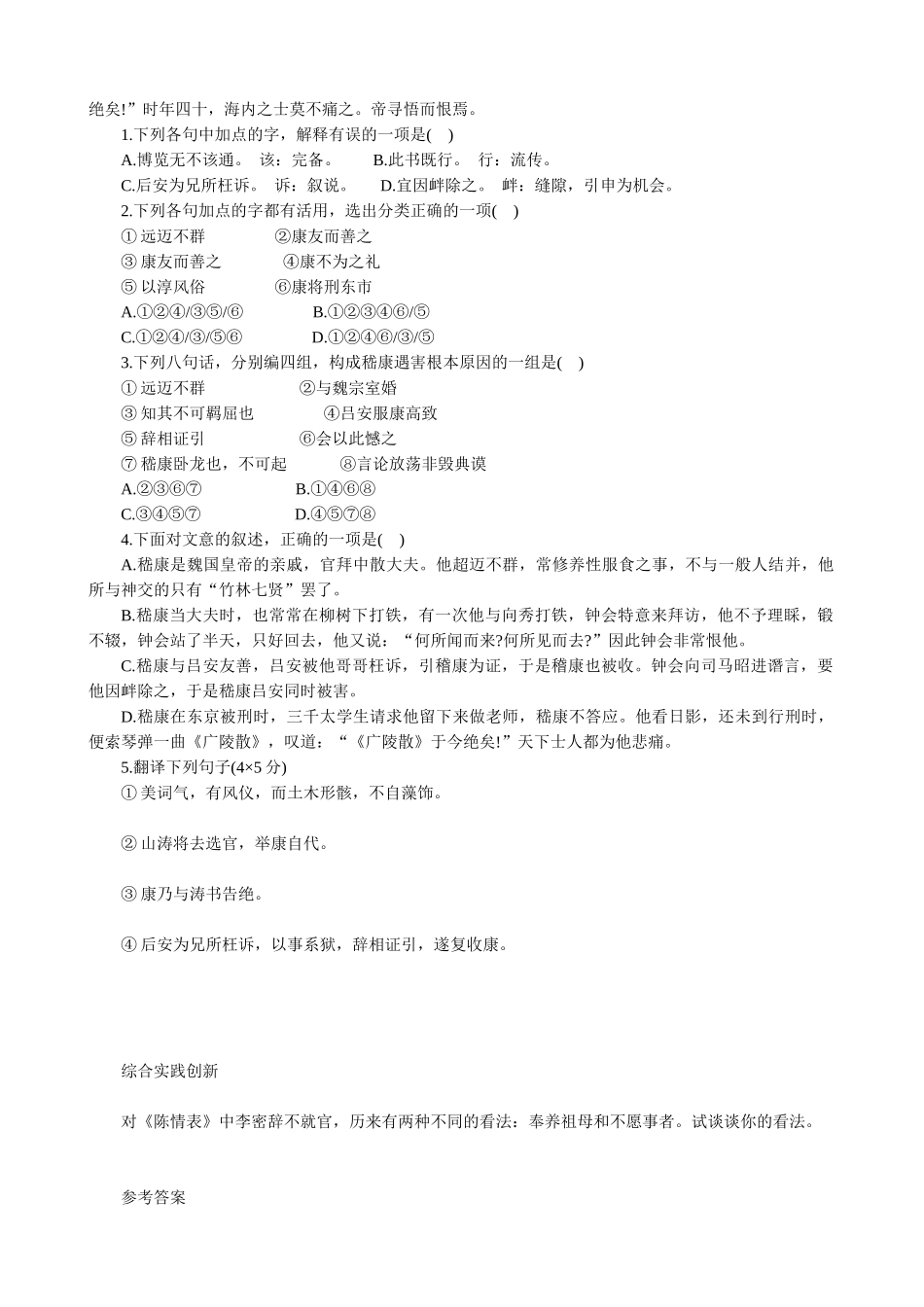 高中语文必修5陈情表 同步练习课内四基达标_第2页