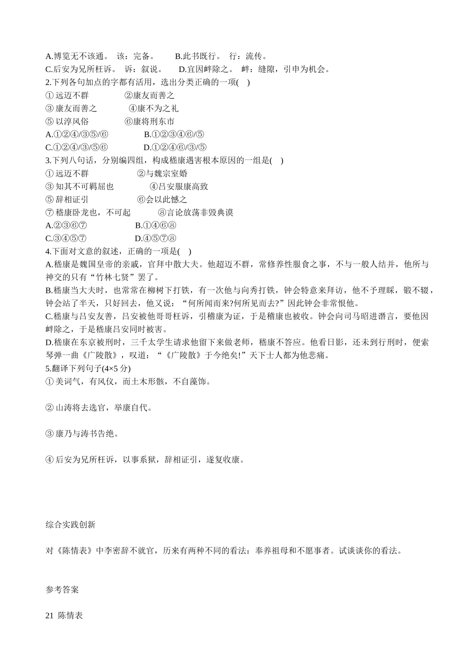 高中语文必修5陈情表 同步练习能力素质提高_第2页