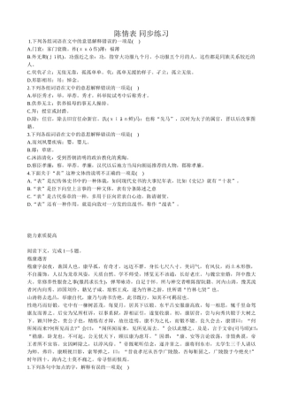高中语文必修5陈情表 同步练习能力素质提高