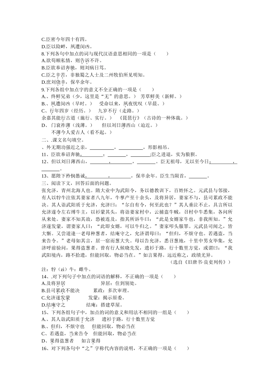 高中语文必修5陈情表 同步练习选择题_第2页