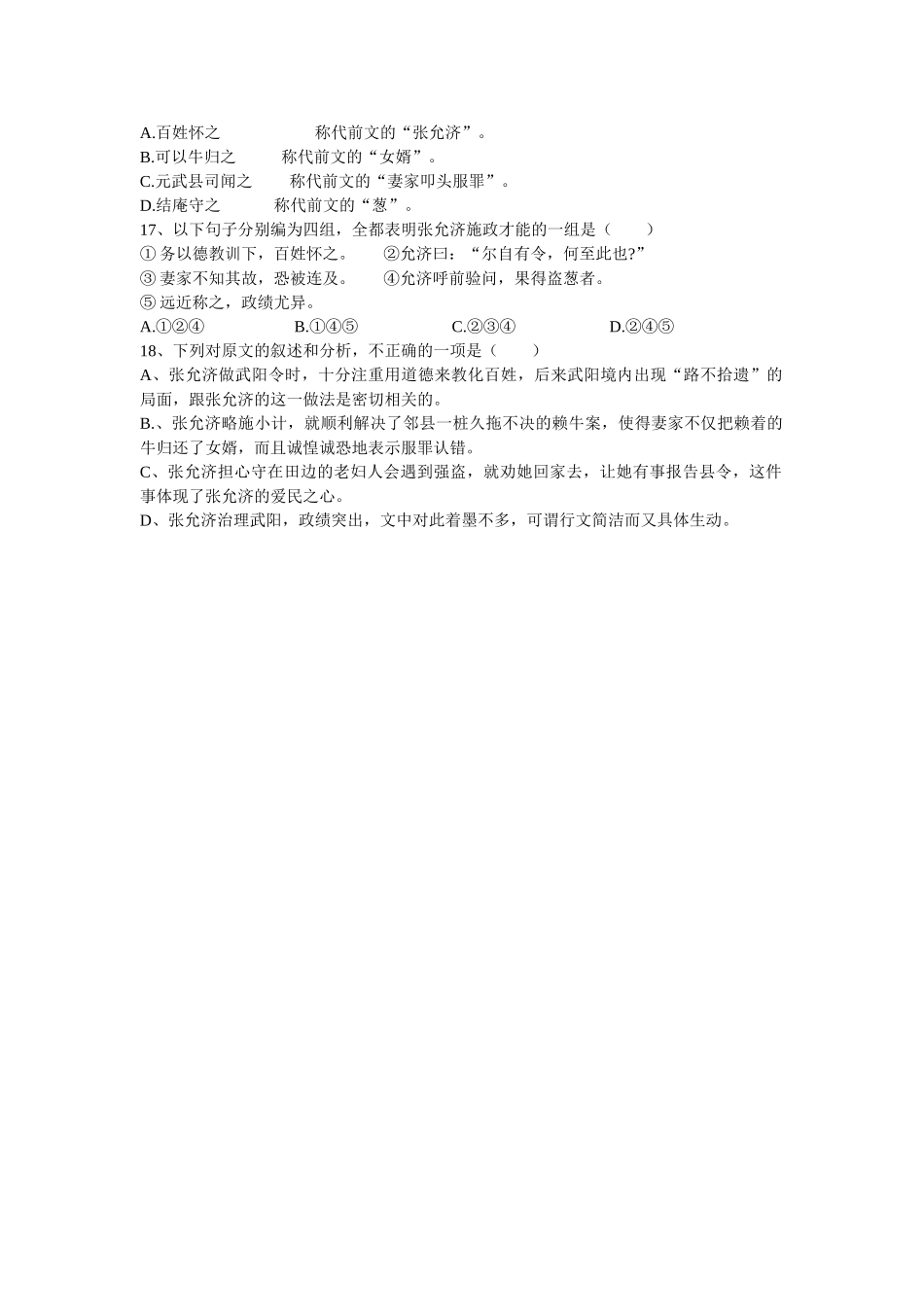 高中语文必修5陈情表 同步练习选择题_第3页