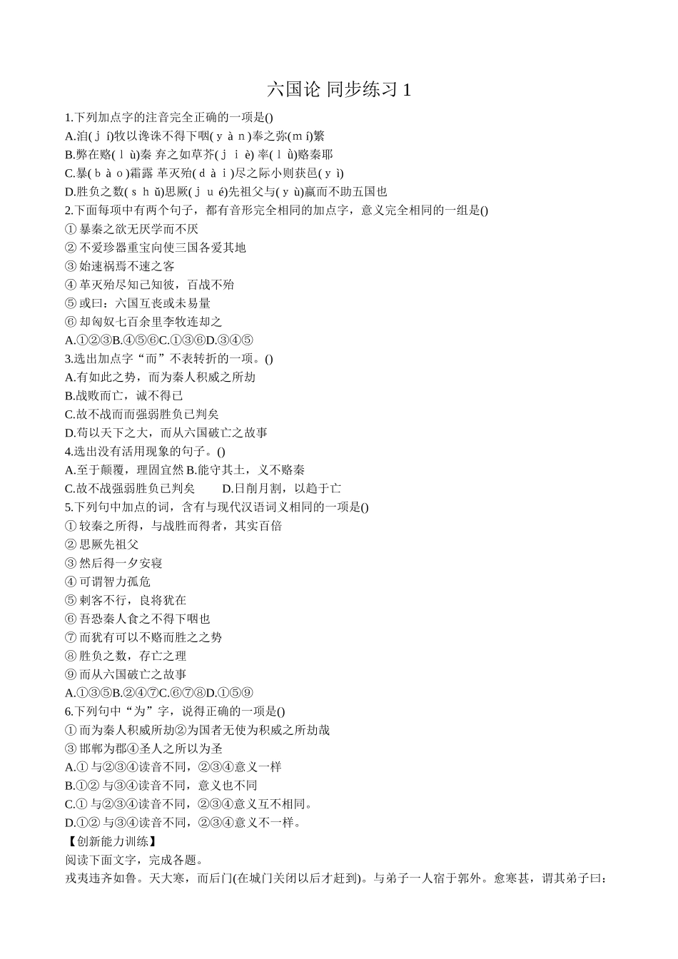 高中语文必修5六国论 同步练习1_第1页
