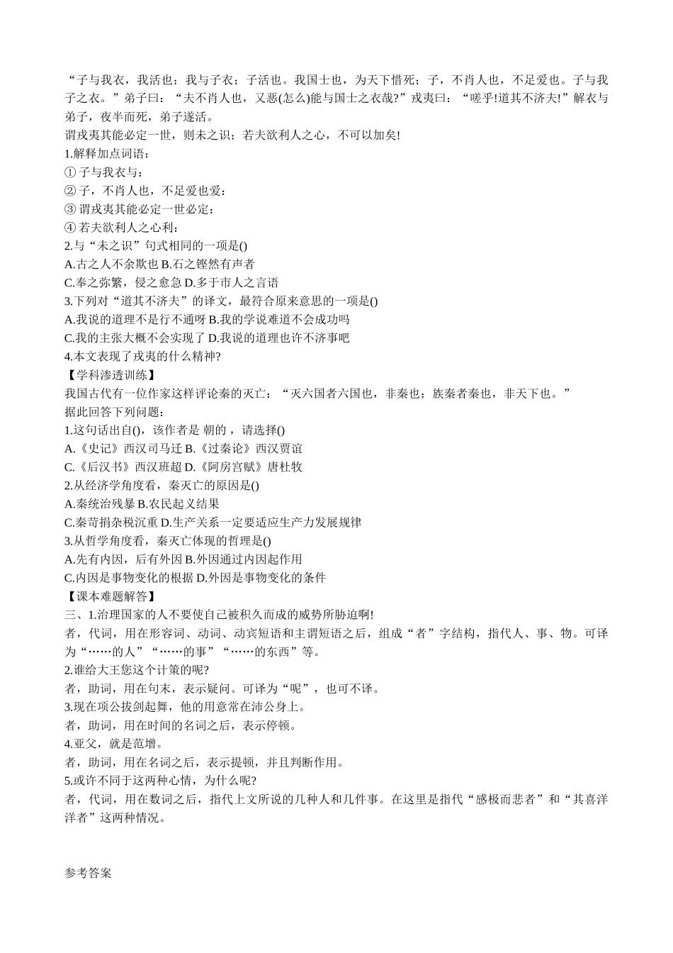 高中语文必修5六国论 同步练习1_第2页