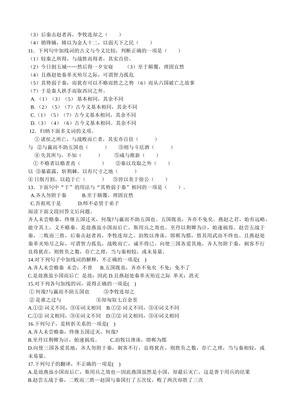 高中语文必修5六国论 同步练习加线词与例句中加线词用法相同_第2页