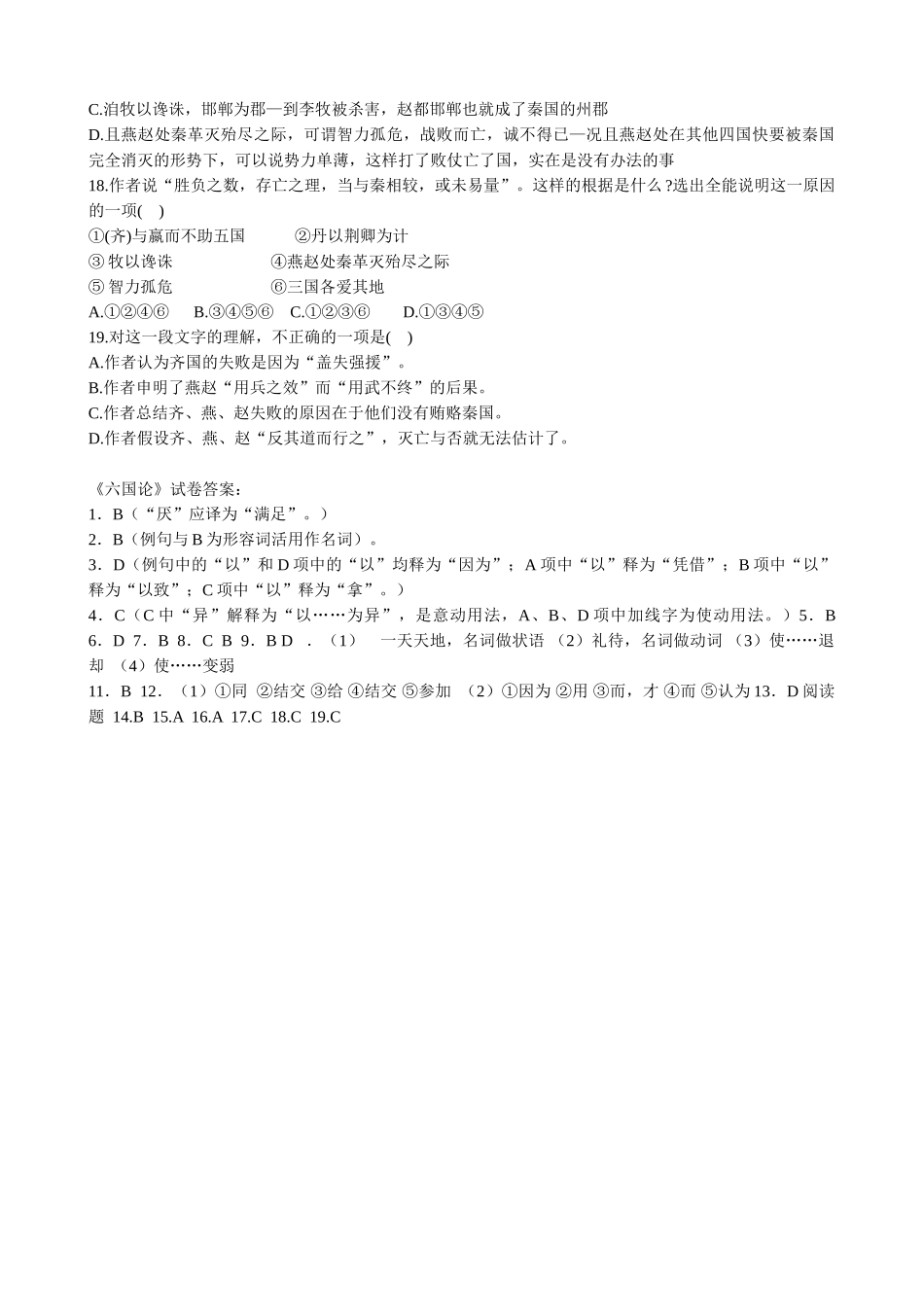 高中语文必修5六国论 同步练习加线词与例句中加线词用法相同_第3页