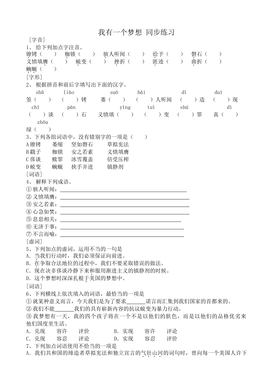高中语文必修5我有一个梦想 同步练习 [字音]_第1页