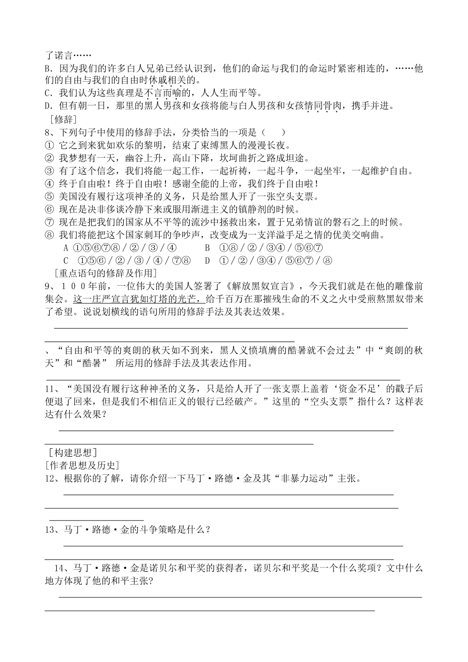 高中语文必修5我有一个梦想 同步练习 [字音]_第2页