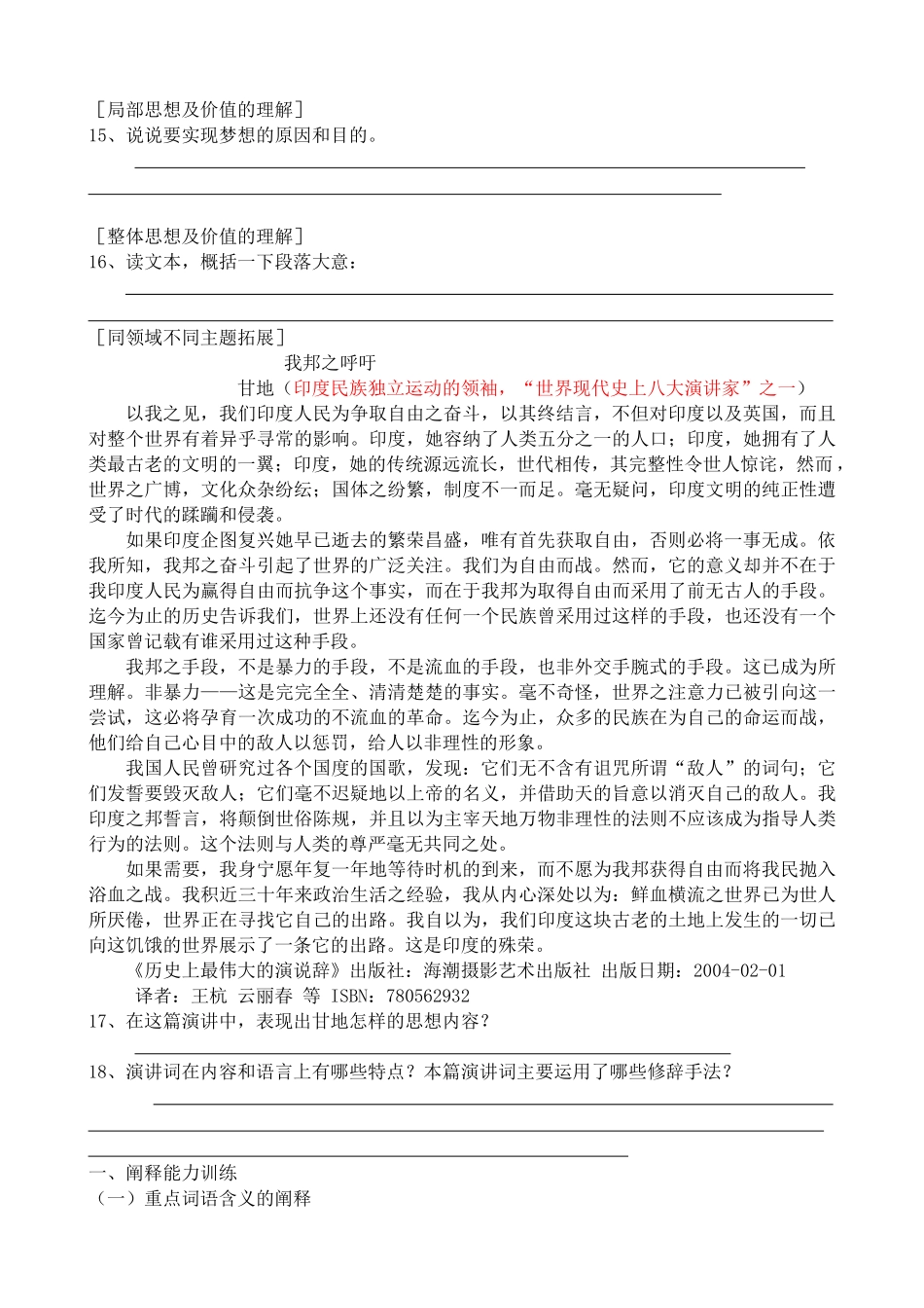 高中语文必修5我有一个梦想 同步练习 [字音]_第3页