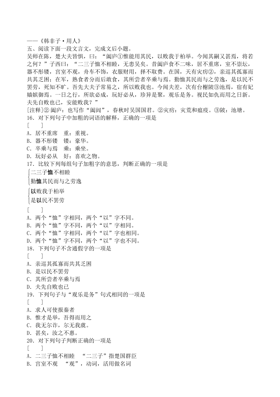 高中语文必修5游褒禅山记 同步练习 选择题_第3页