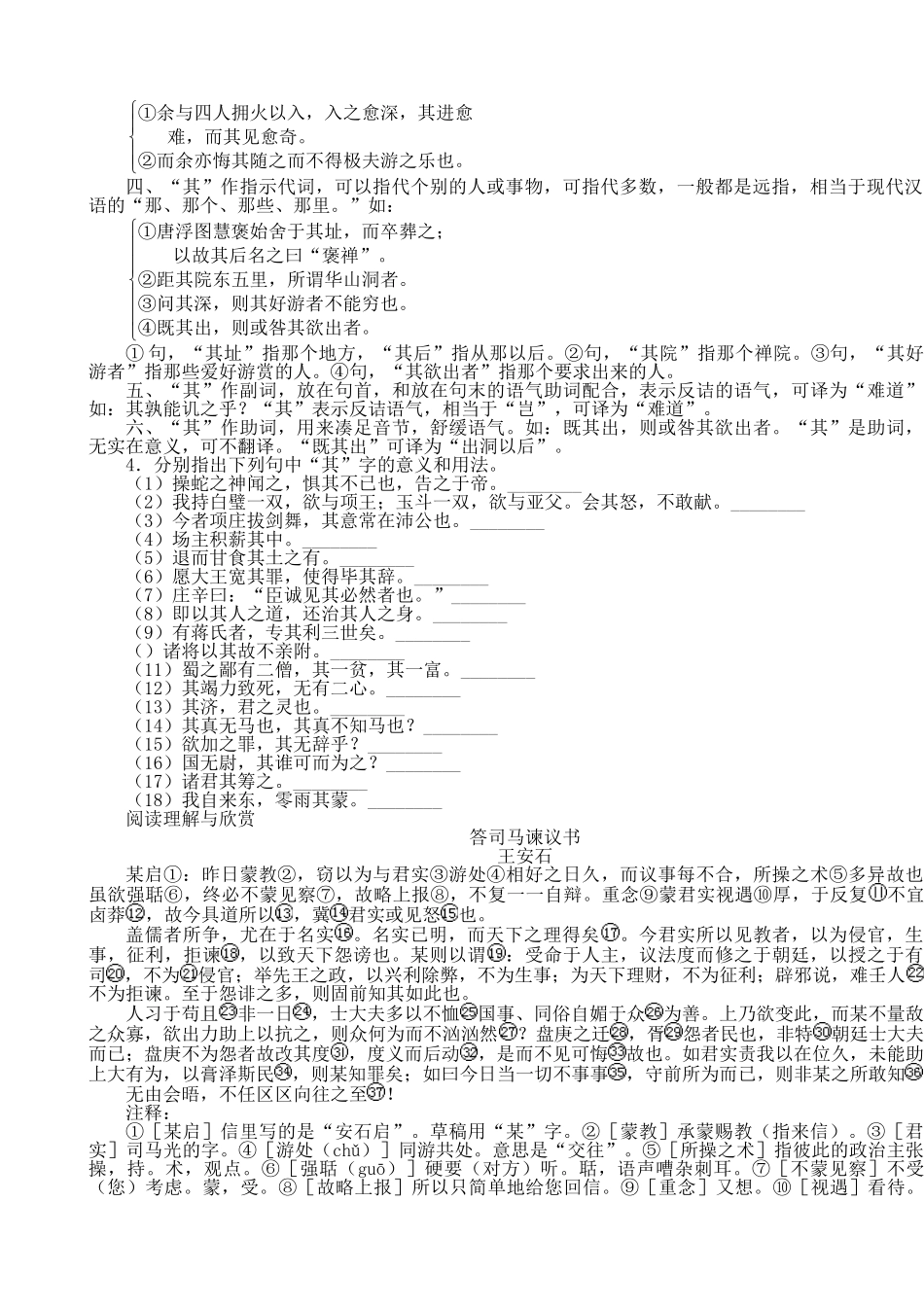 高中语文必修5游褒禅山记 同步练习基础知识与运用_第2页