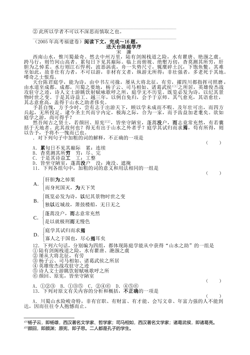 高中语文必修5游褒禅山记送天台陈庭学序阅读理解 同步练习2_第2页