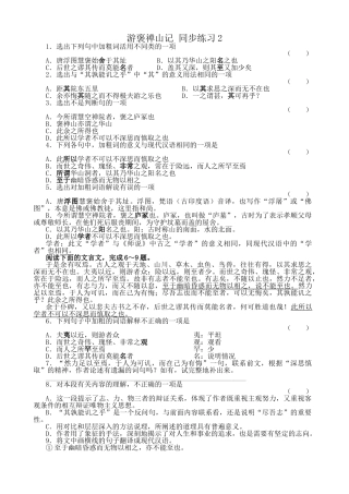 高中语文必修5游褒禅山记送天台陈庭学序阅读理解 同步练习2