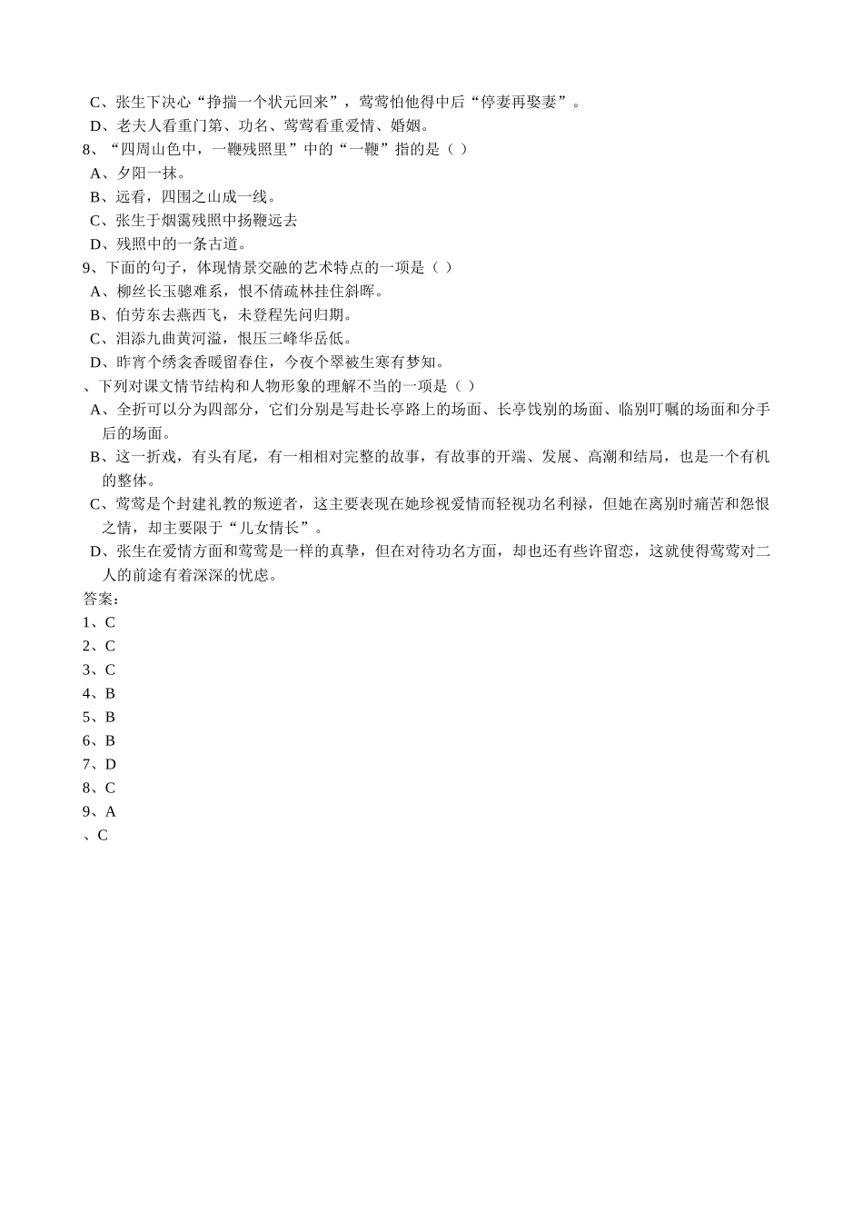 高中语文必修5长亭送别 同步练习2_第2页