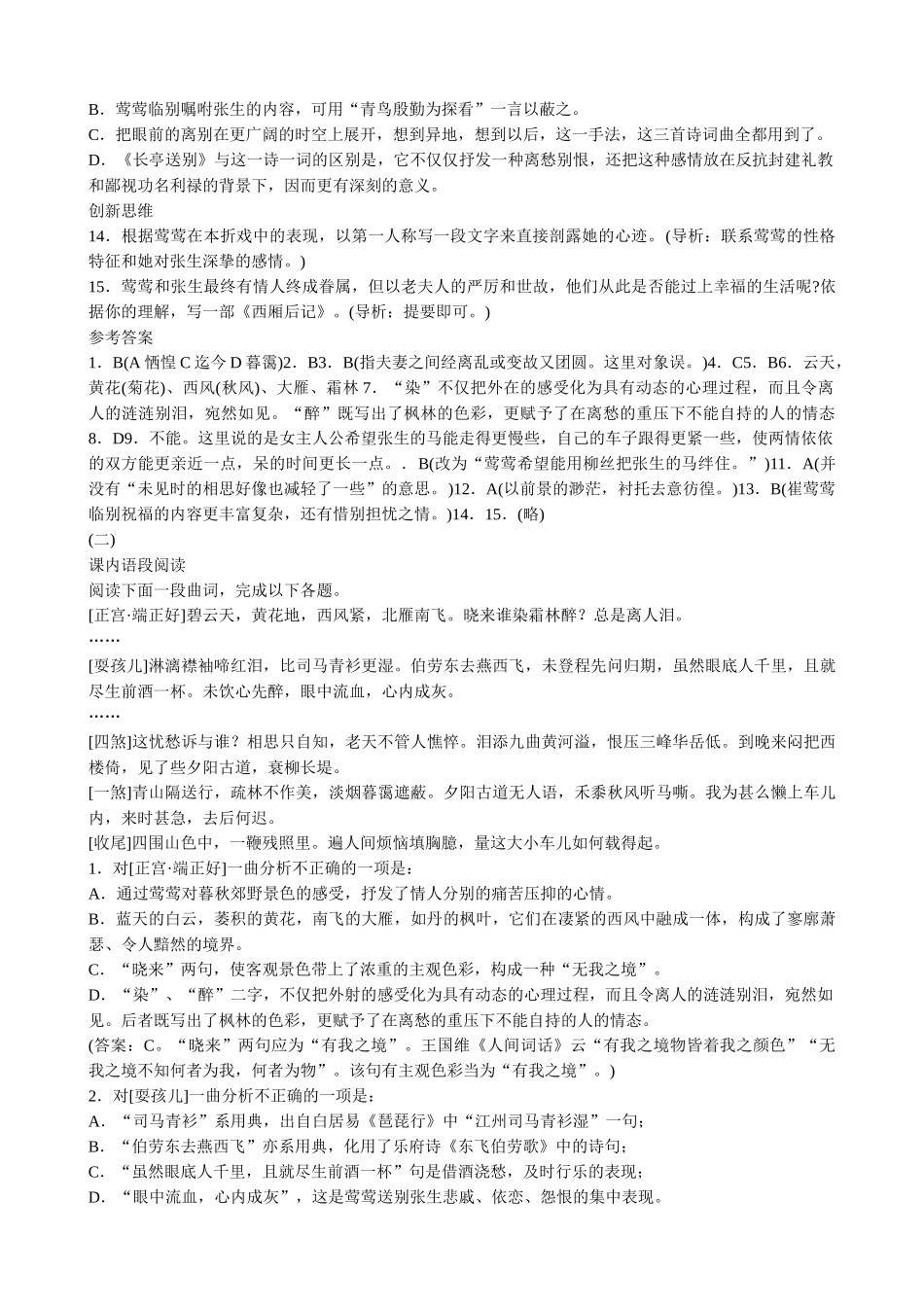 高中语文必修5长亭送别 同步练习基础知识_第3页