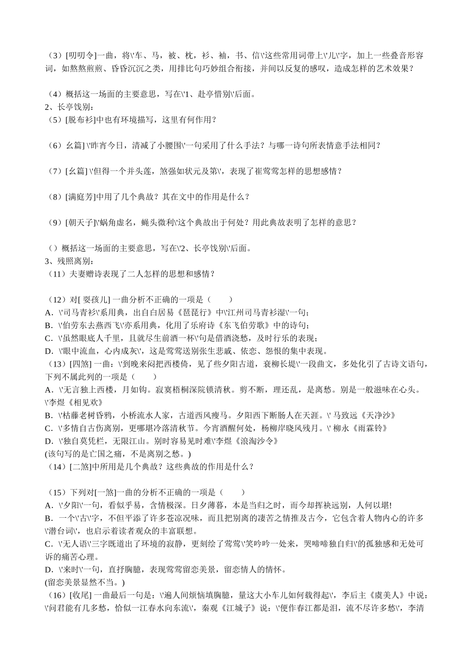 高中语文必修5长亭送别 同步练习作家作品_第2页