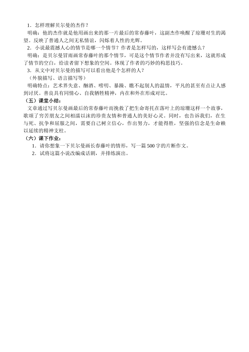 高中语文第二板块：精神支点（二）苏教版必修《最后的常春藤叶》 教学设计_第2页