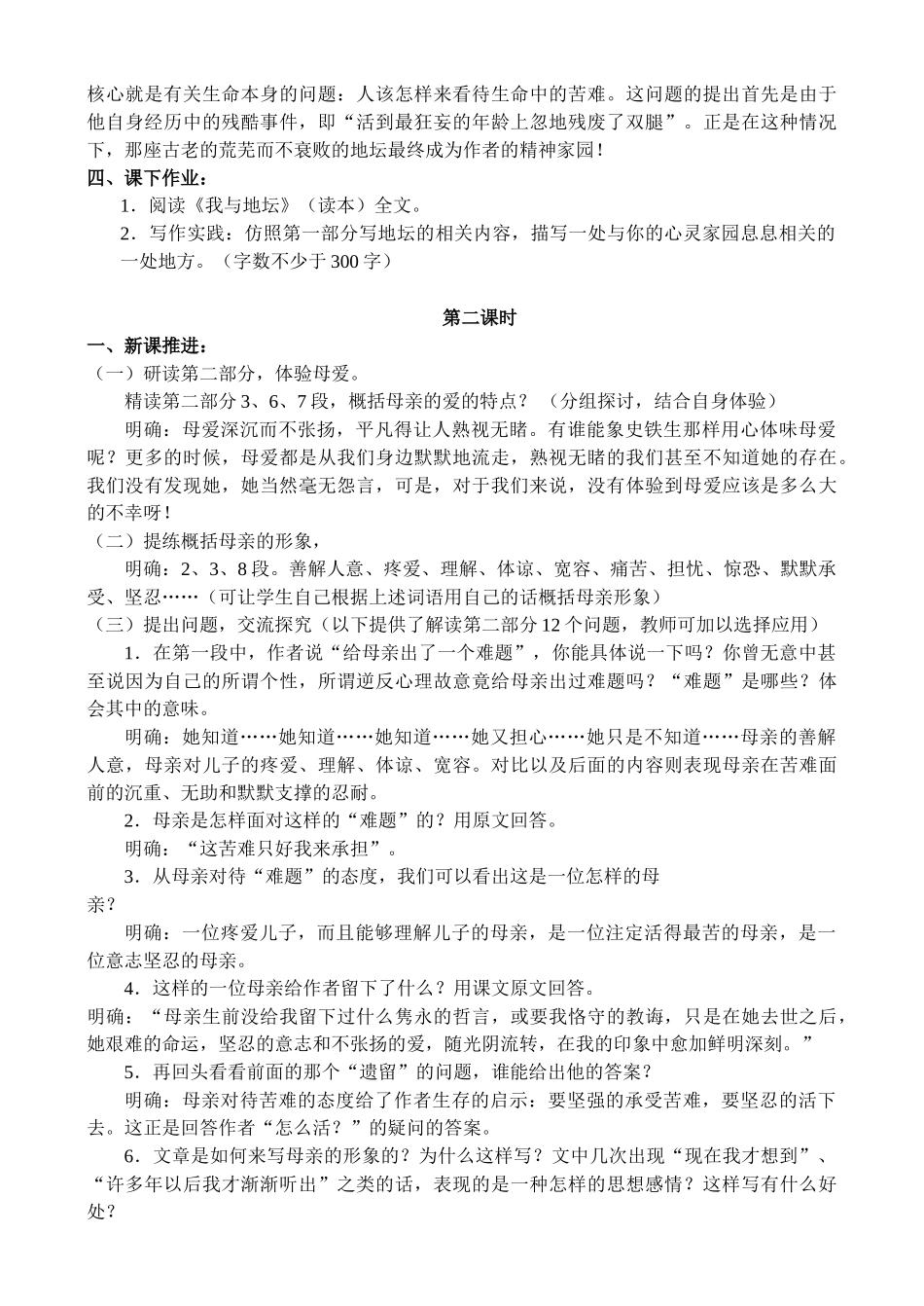 高中语文第二板块：精神支点（一）苏教版必修《我与地坛》教学设计_第3页