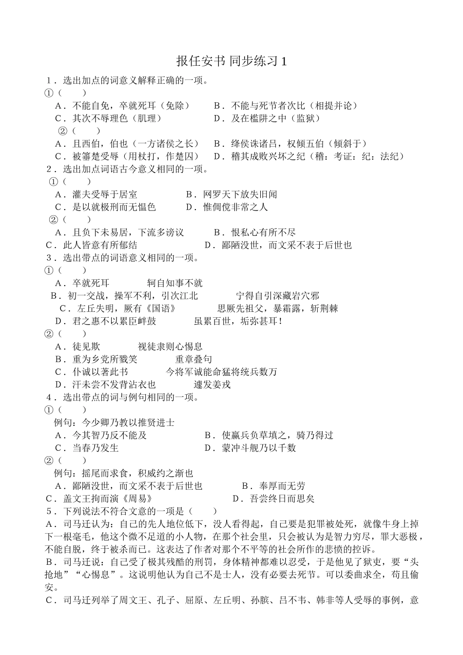 高中语文第二册报任安书 同步练习1_第1页