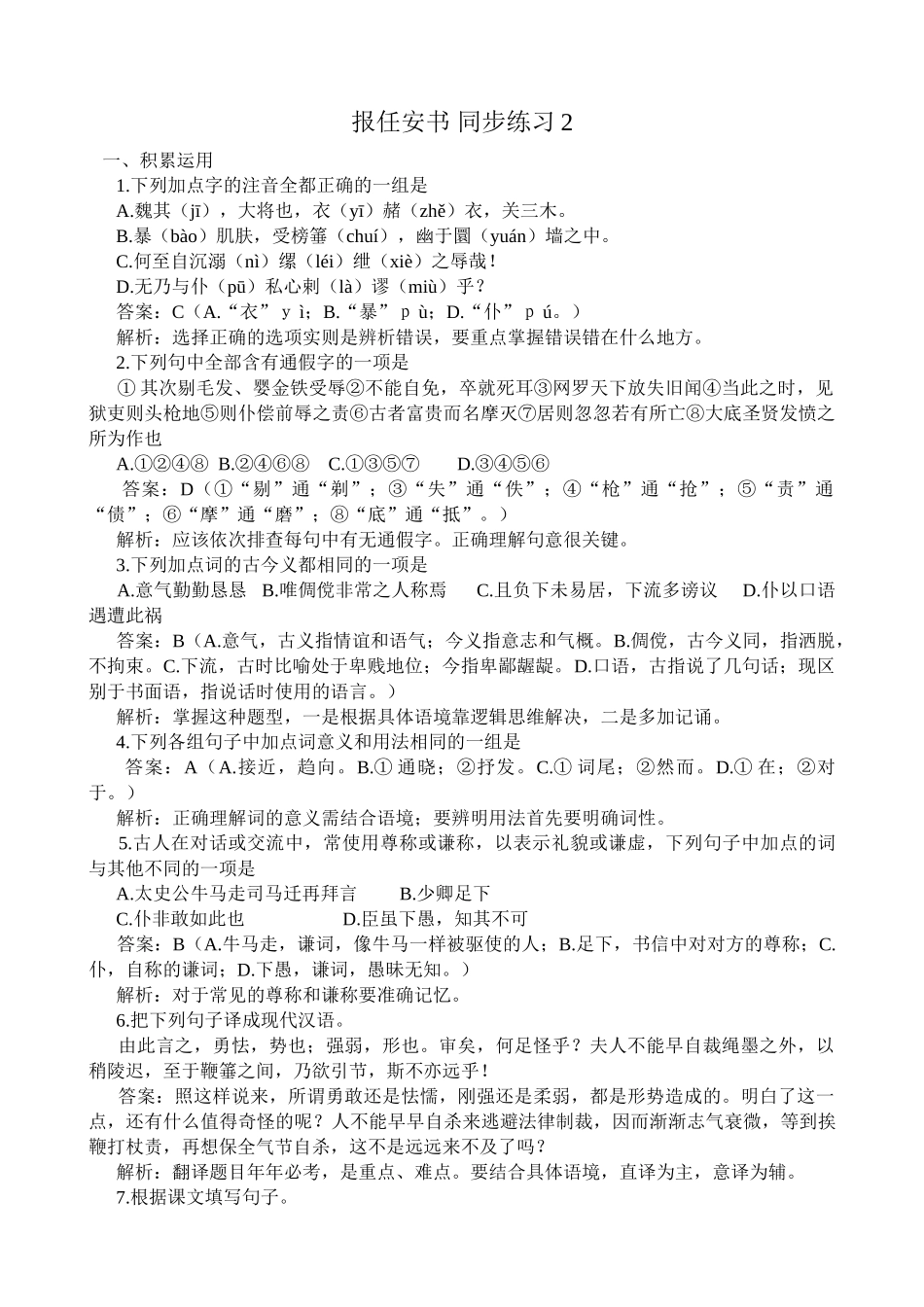 高中语文第二册报任安书 同步练习2_第1页