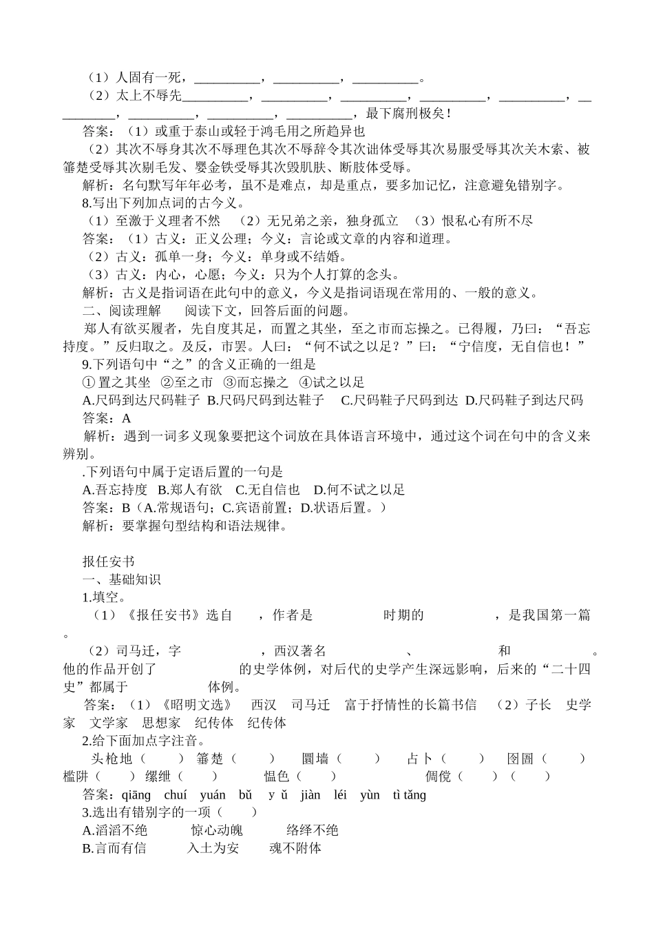 高中语文第二册报任安书 同步练习2_第2页