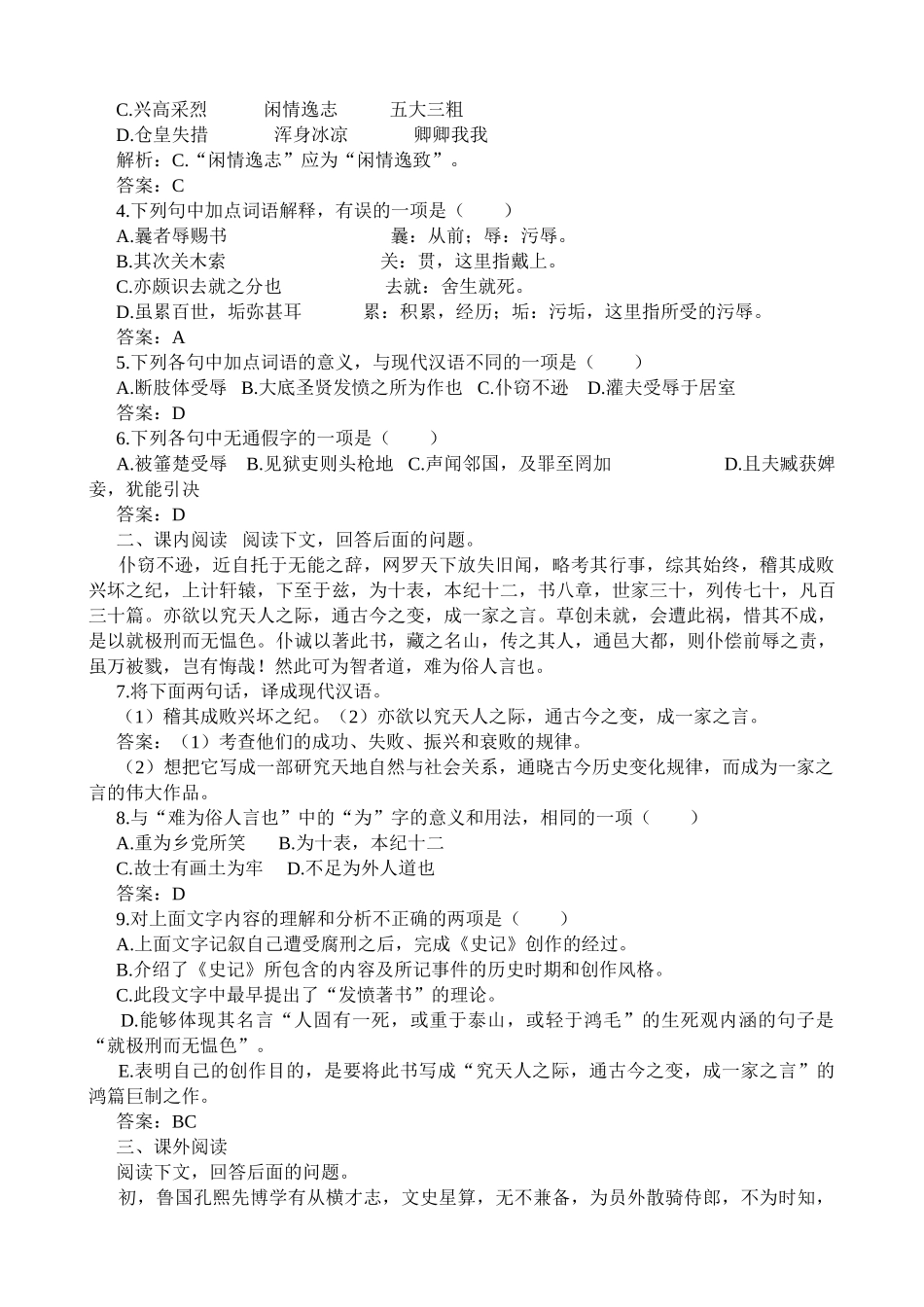 高中语文第二册报任安书 同步练习2_第3页