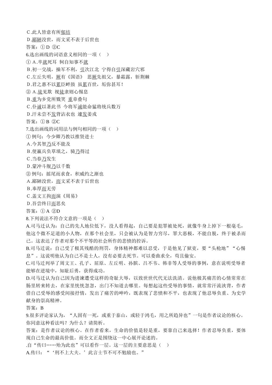 高中语文第二册报任安书 同步练习积累与运用_第2页