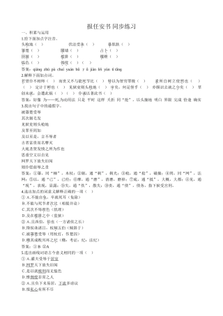 高中语文第二册报任安书 同步练习积累与运用