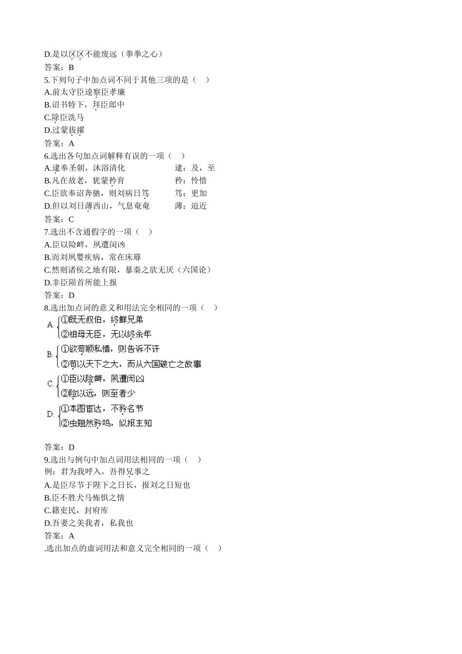 高中语文第二册陈情表 同步练习积累与运用_第2页
