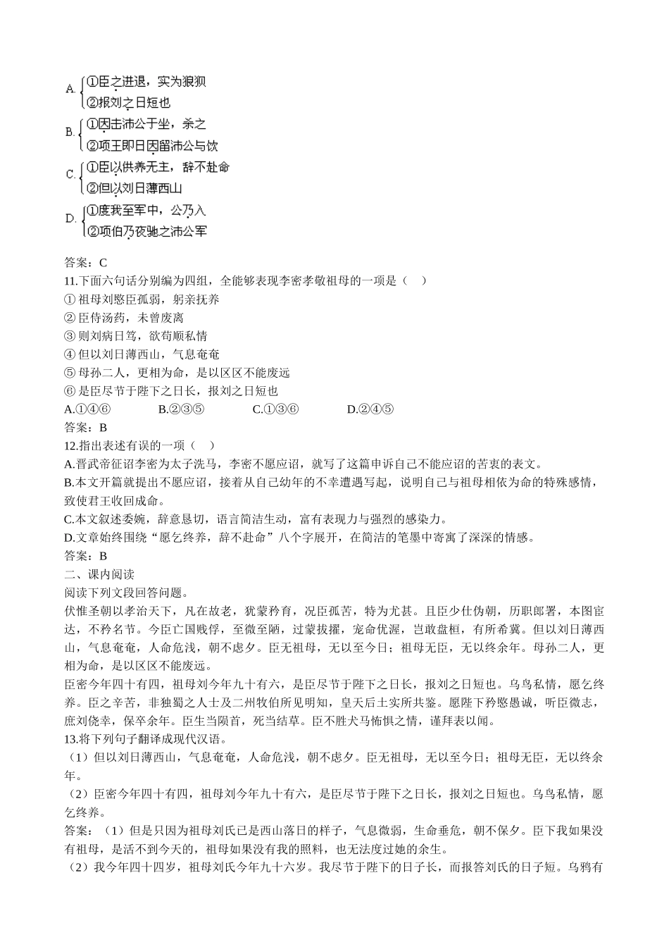 高中语文第二册陈情表 同步练习积累与运用_第3页