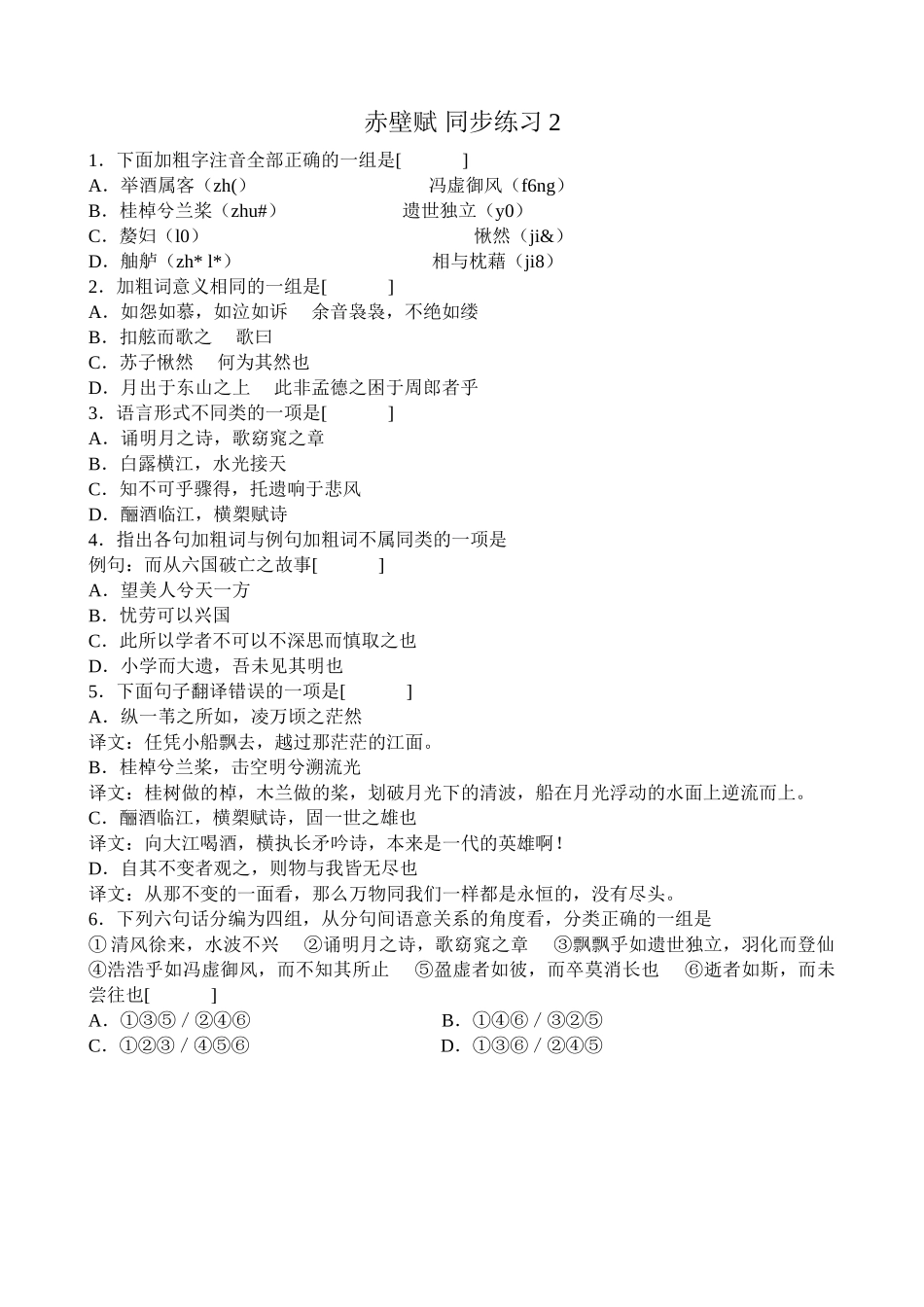 高中语文第二册赤壁赋 同步练习2_第1页