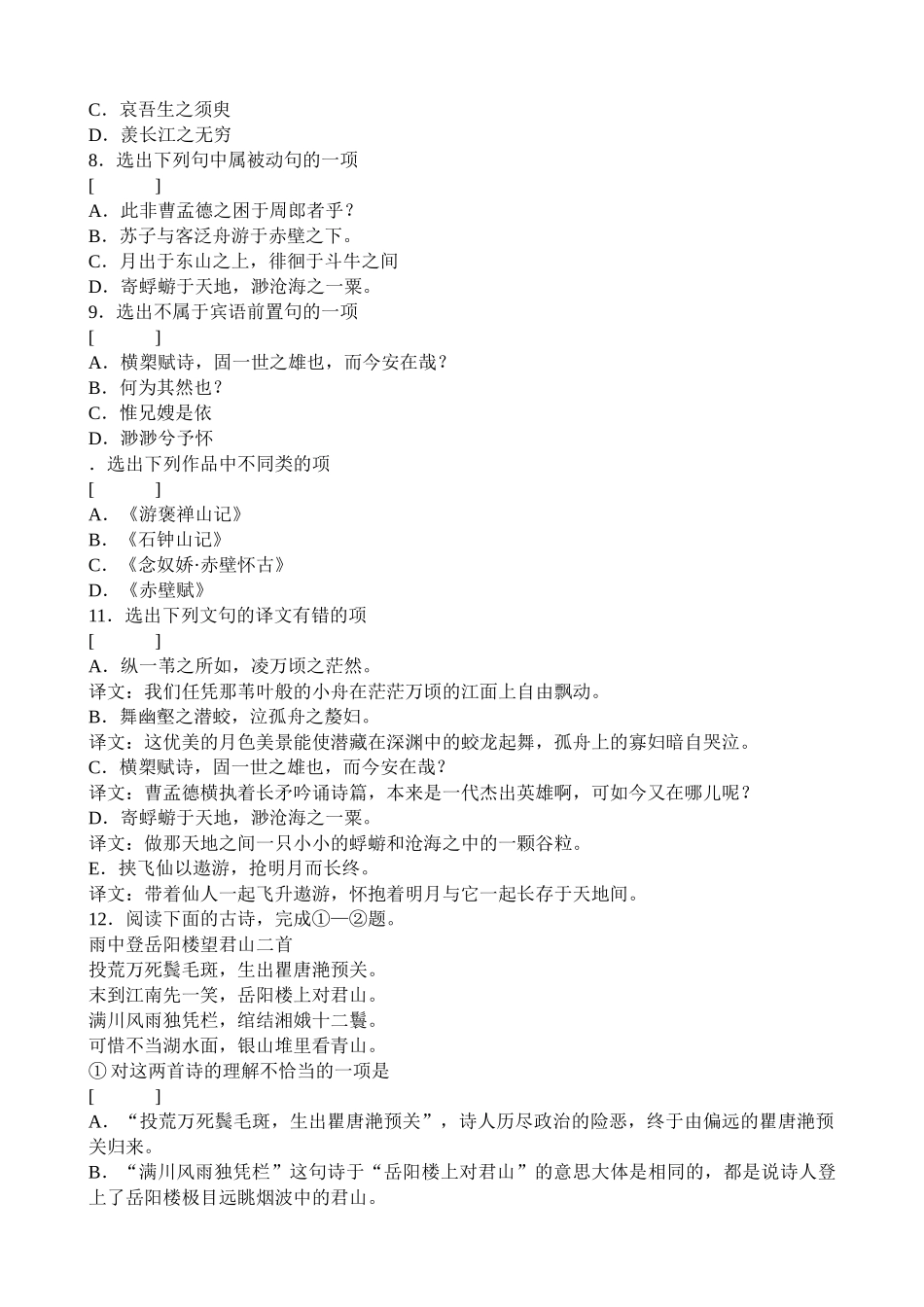 高中语文第二册赤壁赋 同步练习3_第2页