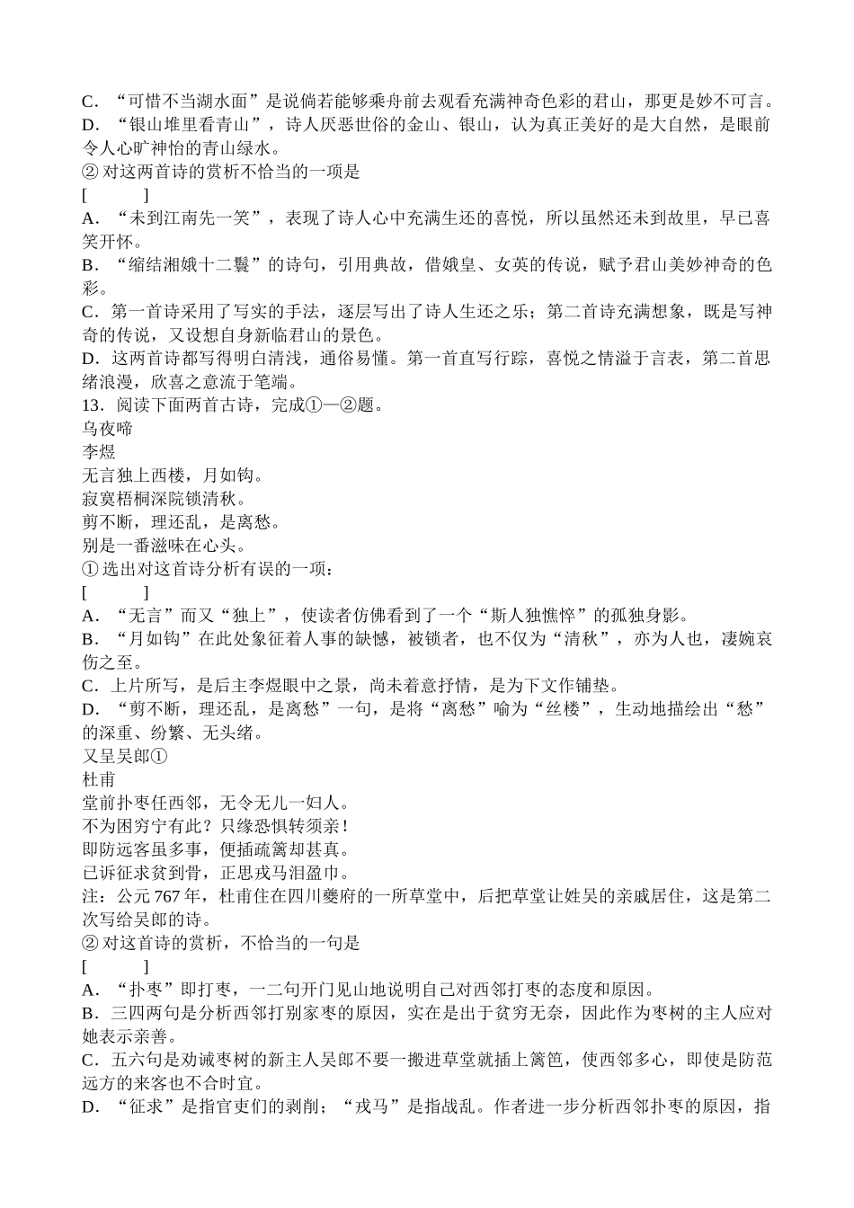 高中语文第二册赤壁赋 同步练习3_第3页