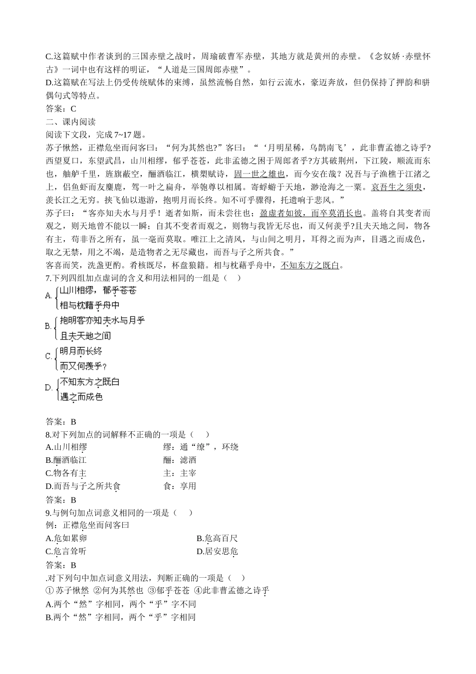 高中语文第二册赤壁赋 同步练习积累运用_第2页